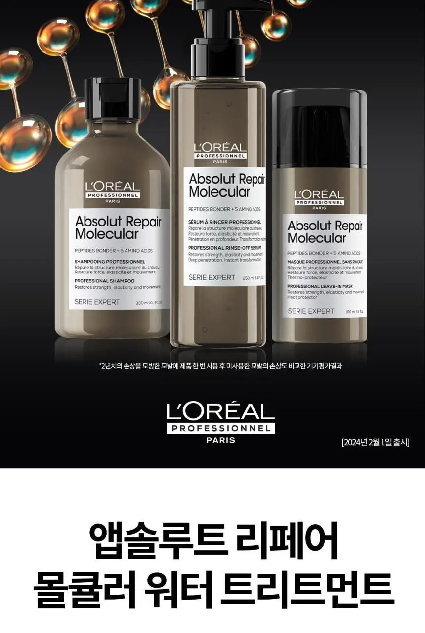 [클리닉/극손상케어] 로레알 프로페셔널 앱솔루트 리페어 몰큘러 워터 트리트먼트 250ml 상세페이지 2